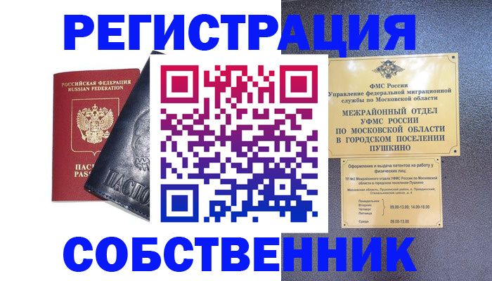 прописка ребенка в Забайкальском крае