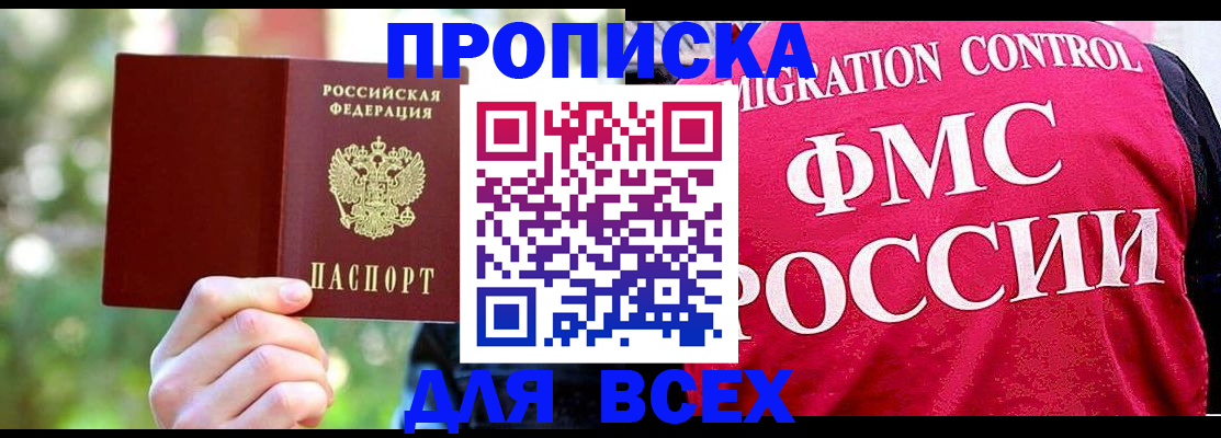 прописка для школы в Забайкальском крае